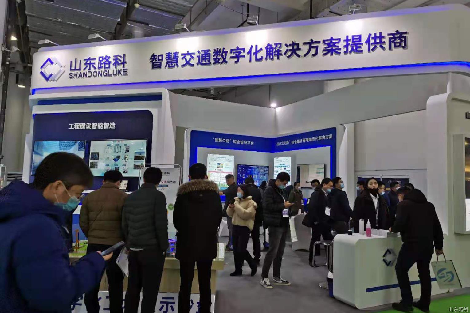 山东路科亮相2020中国（山东）智慧交通产业博览会