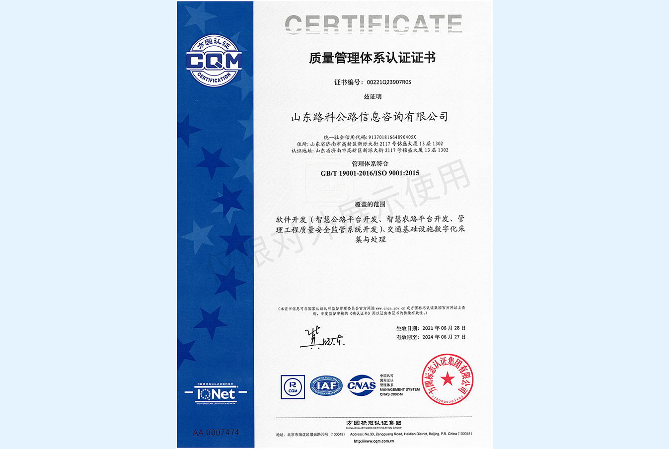 ISO9001质量管理体系认证