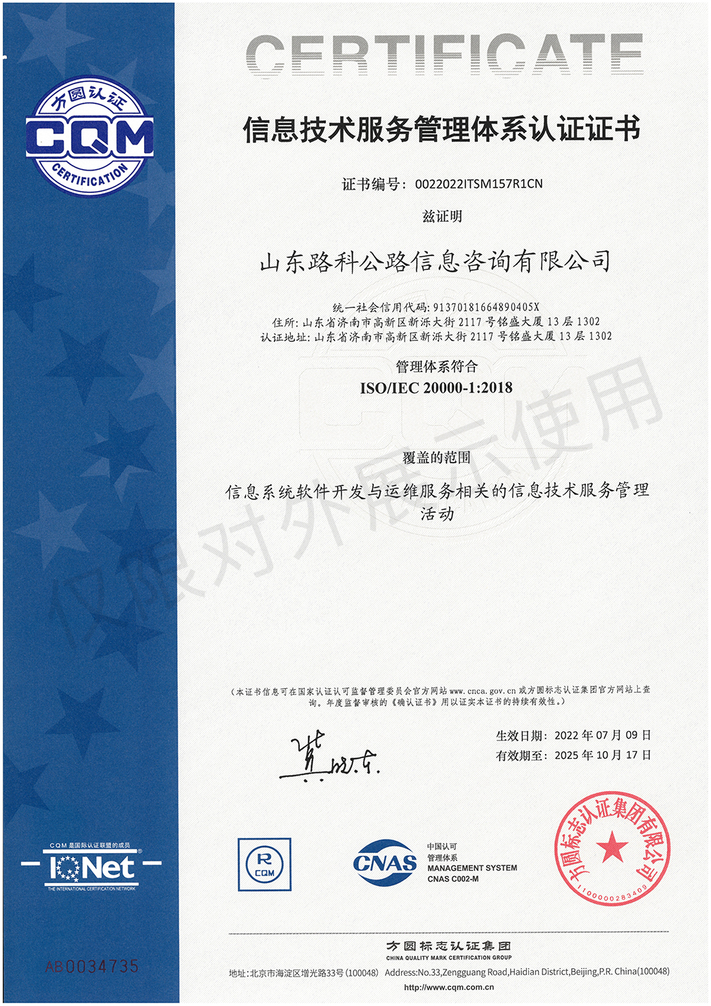20000信息技术服务管理体系认证证书2025.10.17.jpg