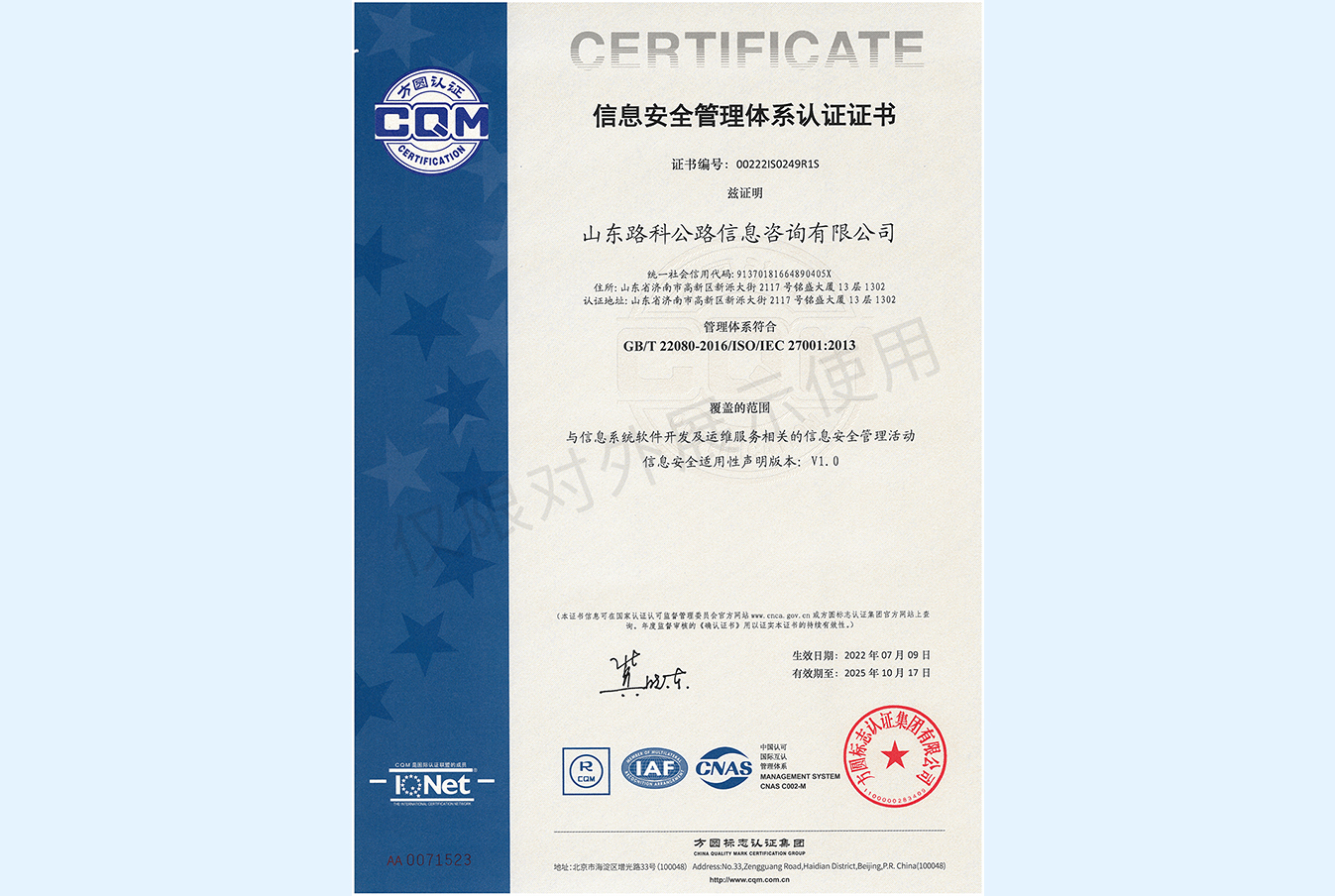 ISO27001信息安全管理体系认证